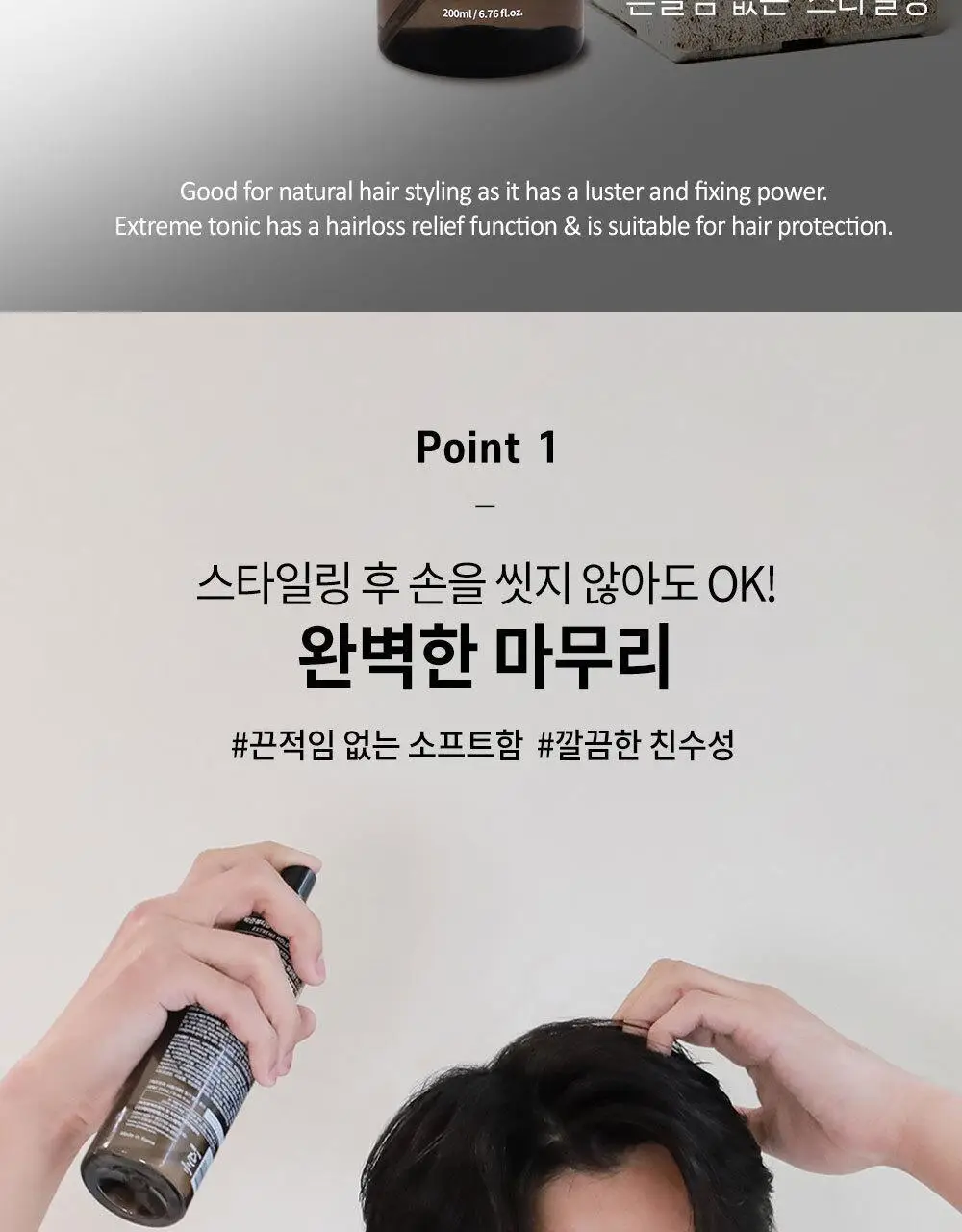 [모발보호특허]박준뷰티랩 익스트림 홀드 스프레이 200ml 상세페이지 3
